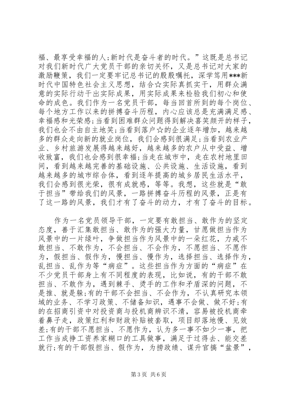 “敢于担当”为主题的发言材料提纲_第3页