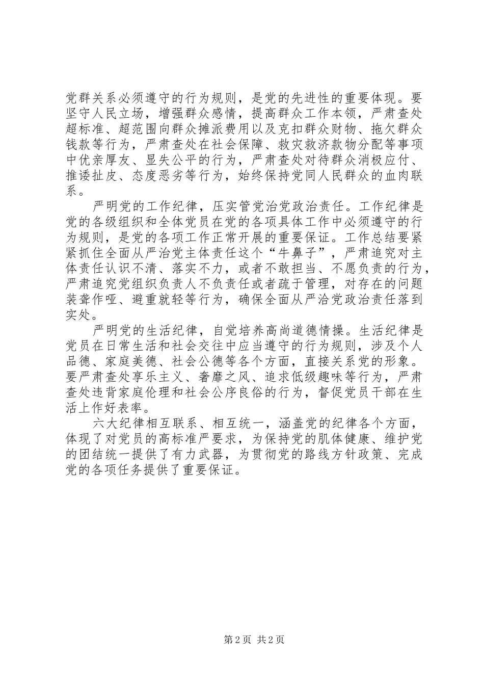 20XX年党员干部组织学习党章修正案简报发言稿_第2页