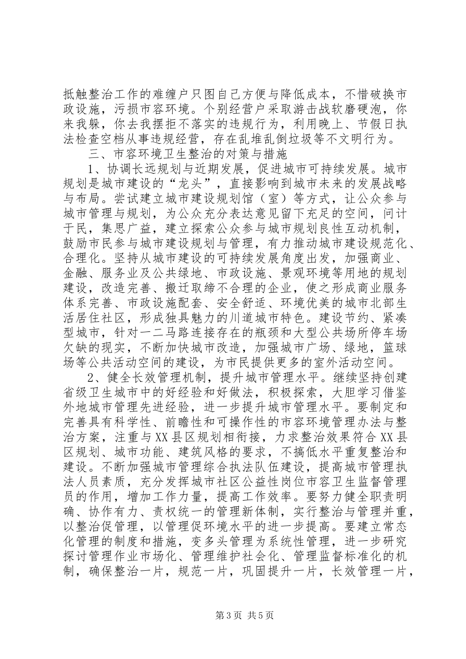 领导在三创推进会发言稿_第3页