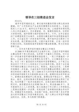 领导在三创推进会发言稿