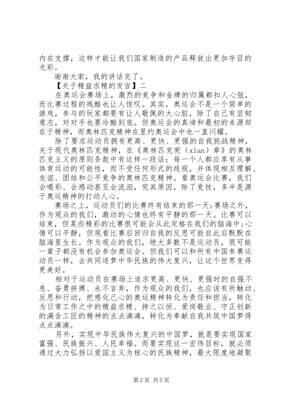 20XX年匠心筑梦学习交流会发言五篇_第2页