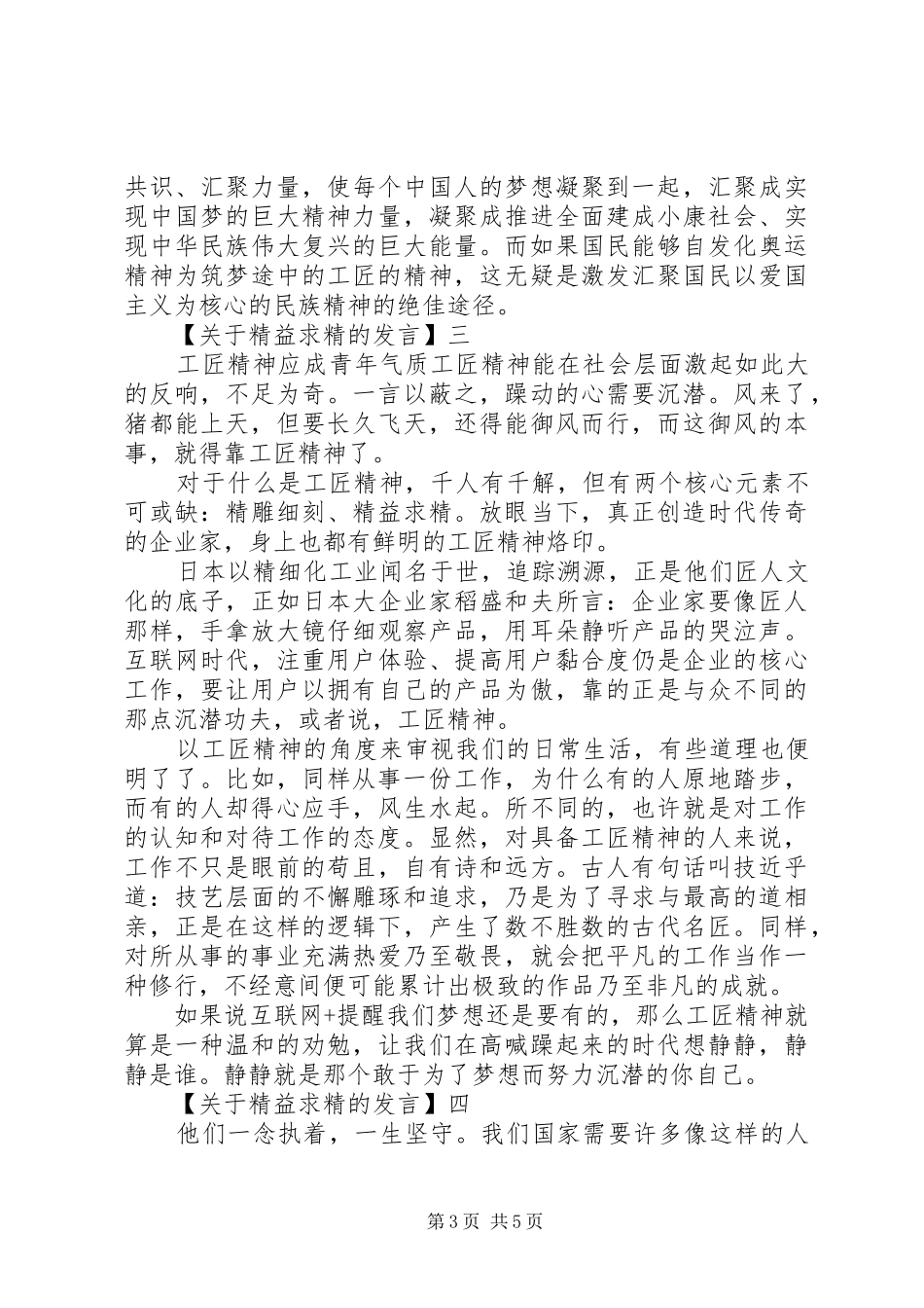 20XX年匠心筑梦学习交流会发言五篇_第3页