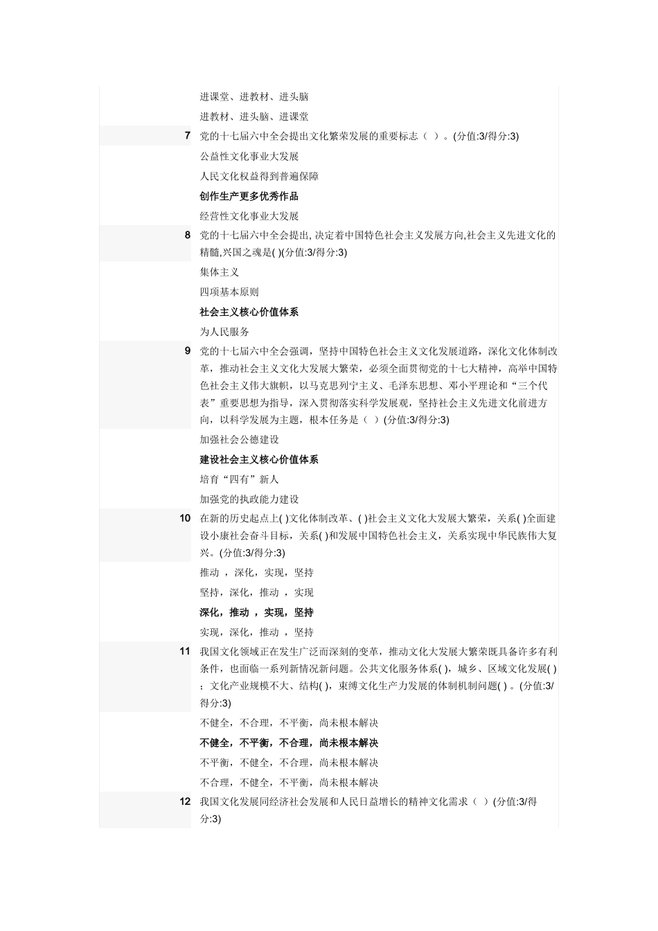 干部教育 党领导文化工作的基本经验(100分)_第2页
