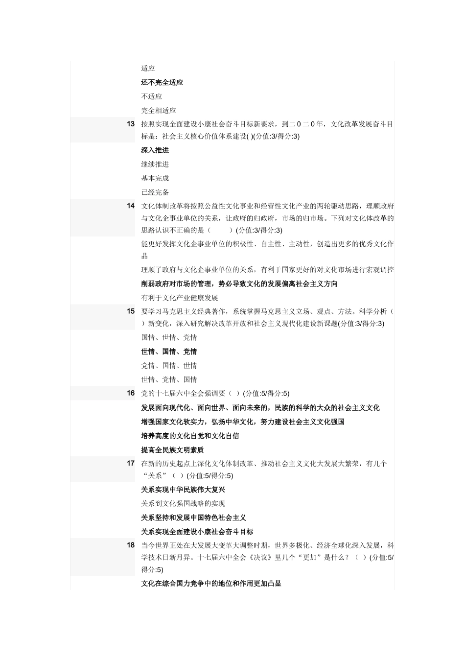 干部教育 党领导文化工作的基本经验(100分)_第3页