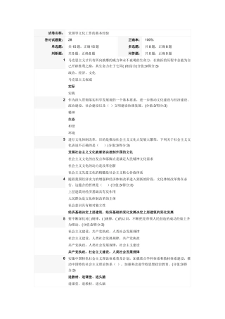 干部教育 党领导文化工作的基本经验(100分)
