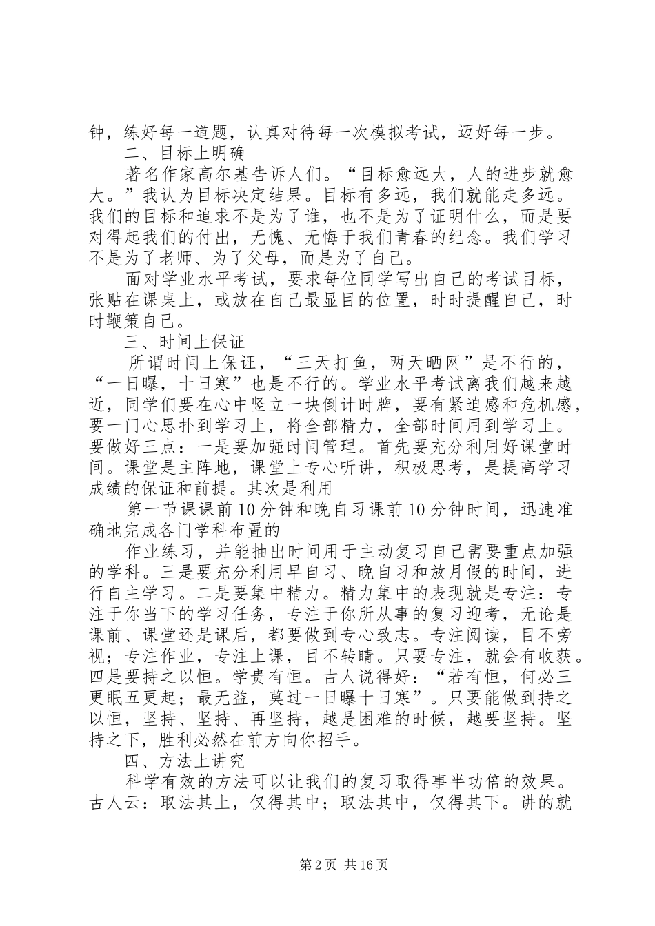 XX年迎学考动员大会发言_1_第2页