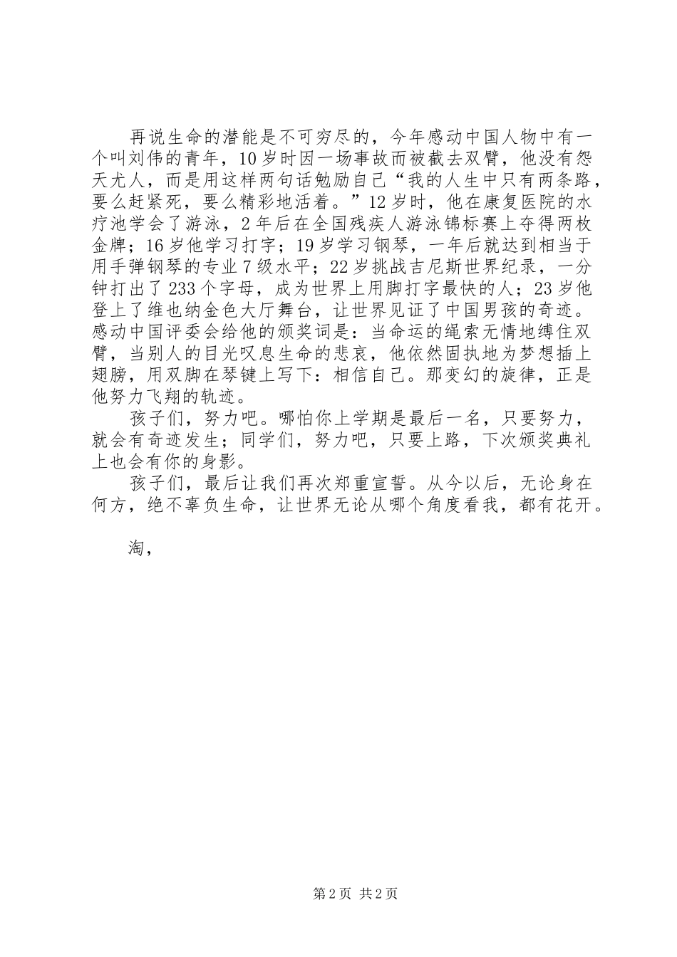 开学典礼暨表模颁奖大会发言_1_第2页