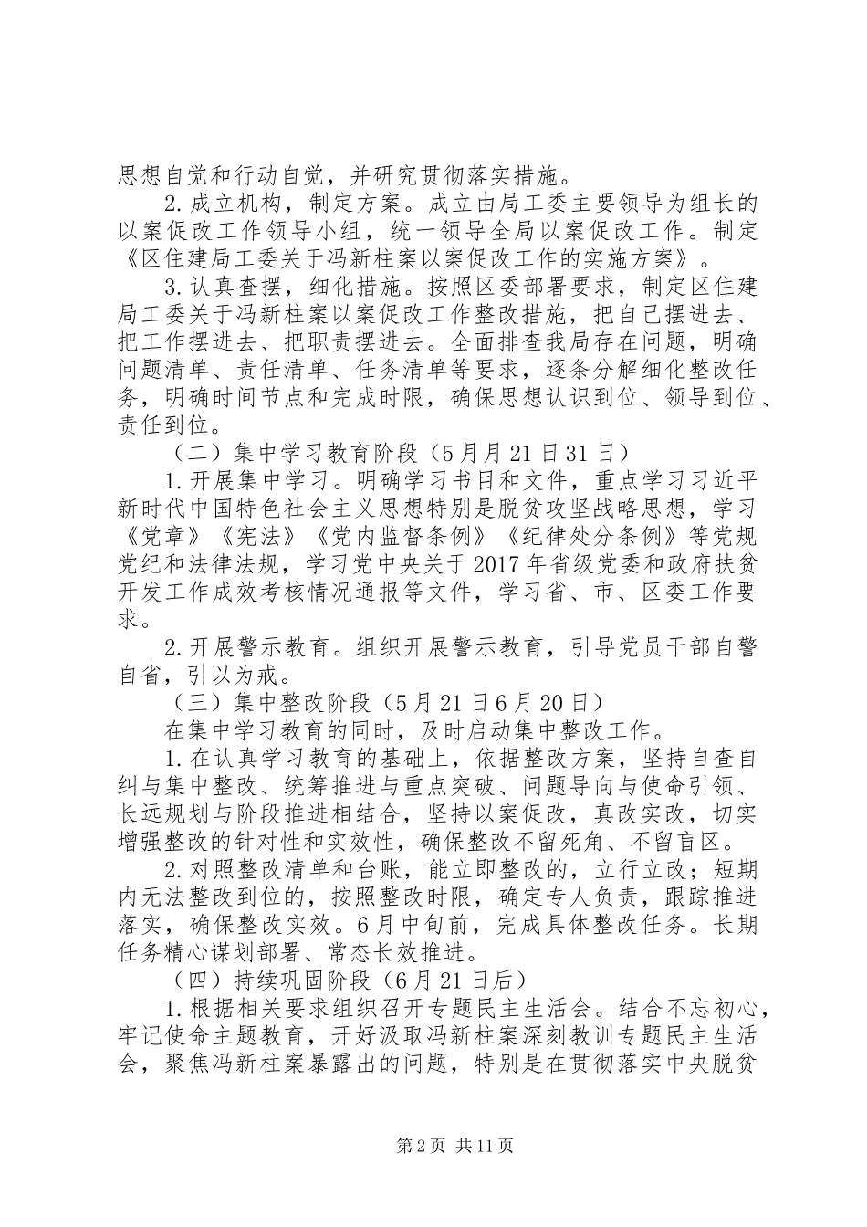 冯新柱案以案促改发言材料提纲范文_第2页