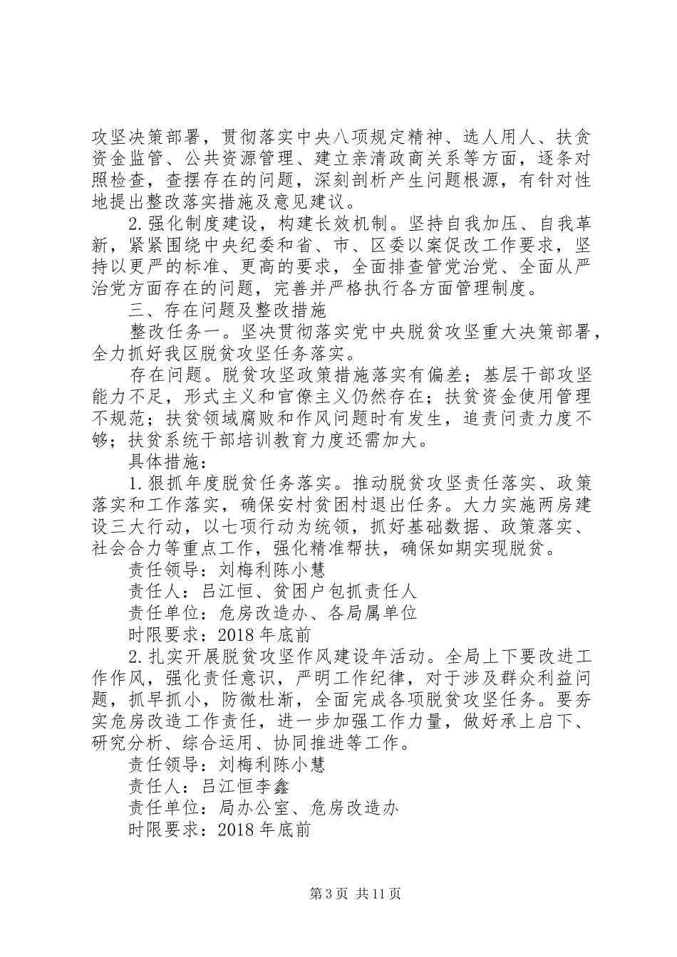 冯新柱案以案促改发言材料提纲范文_第3页