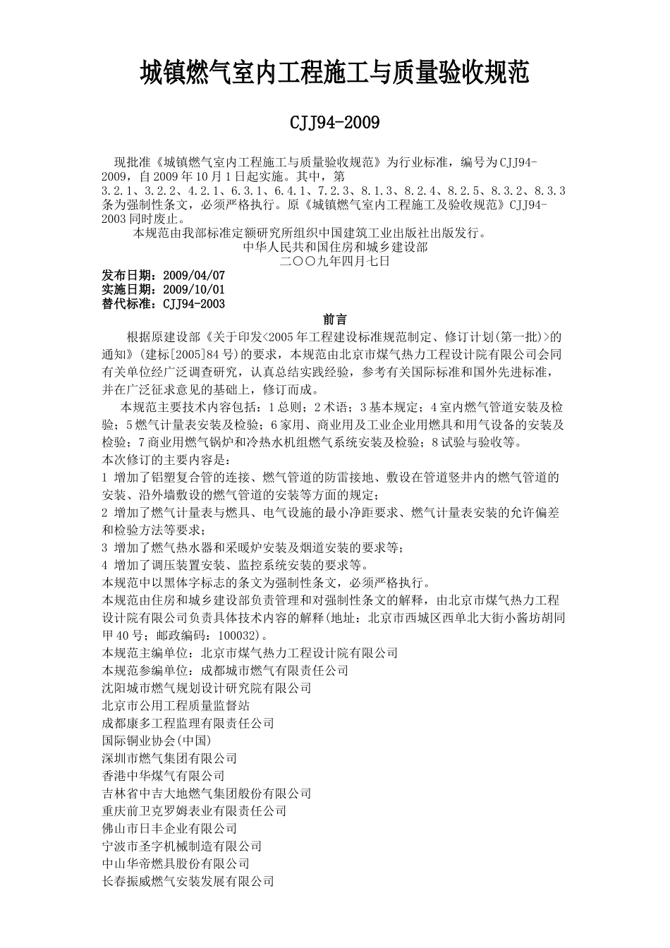 城镇燃气室内施工及质量验收规范_第1页
