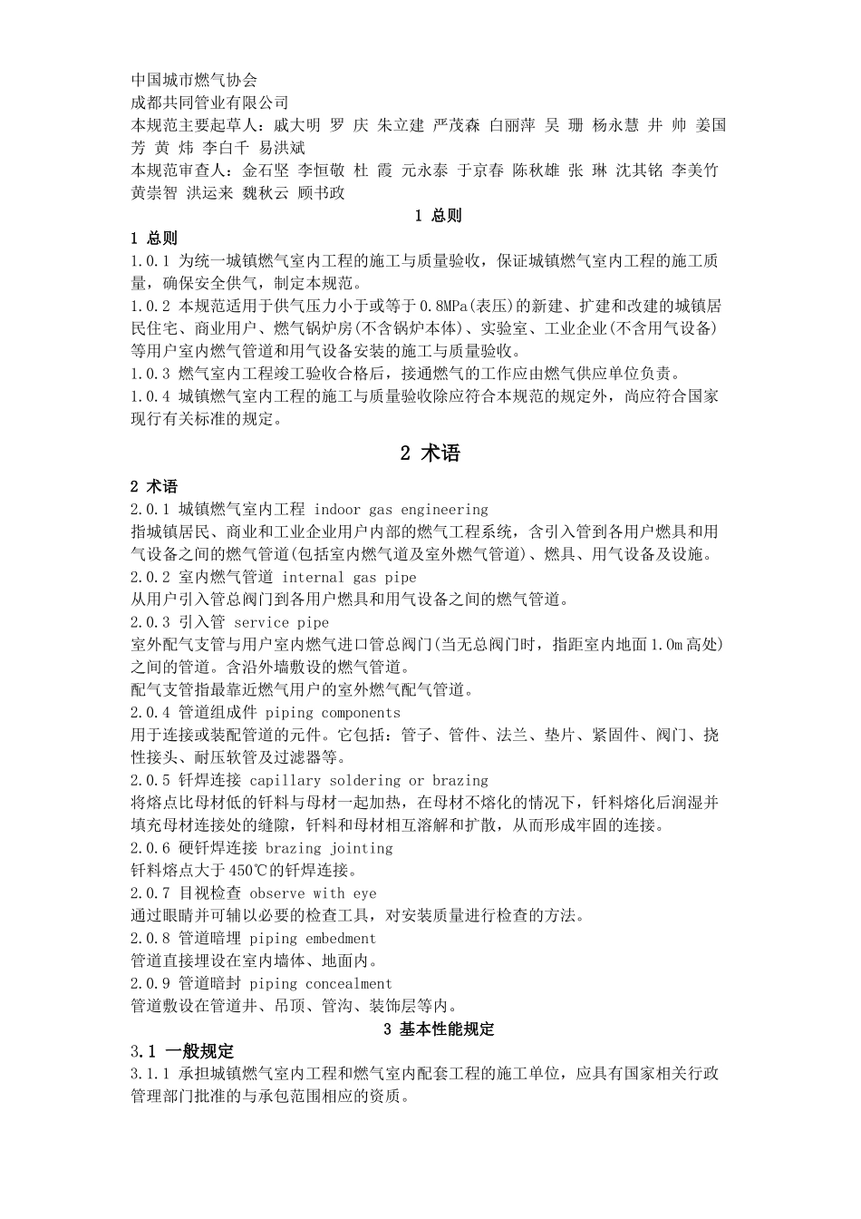 城镇燃气室内施工及质量验收规范_第2页