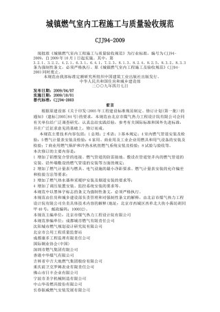 城镇燃气室内施工及质量验收规范