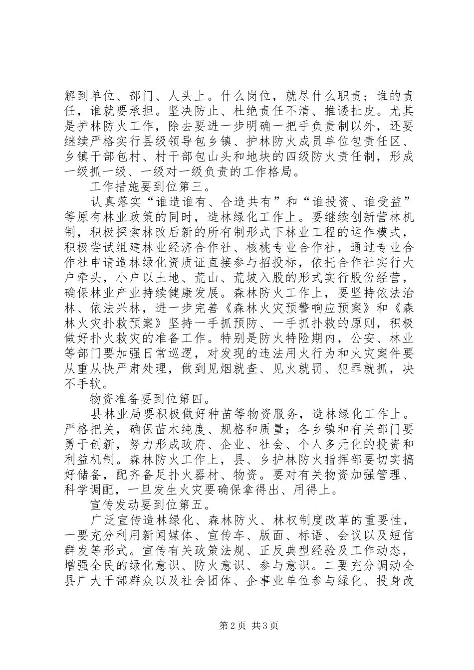 领导在造林专题大会发言稿_第2页