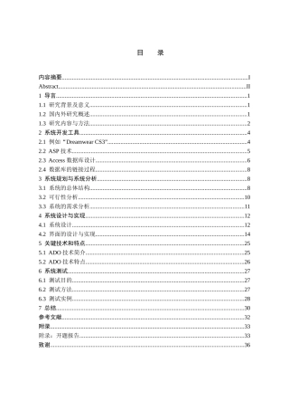 小区物业管理网站的设计与实现