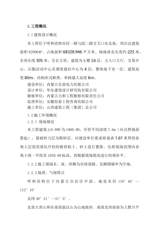 安全施工组织设计(项目部)