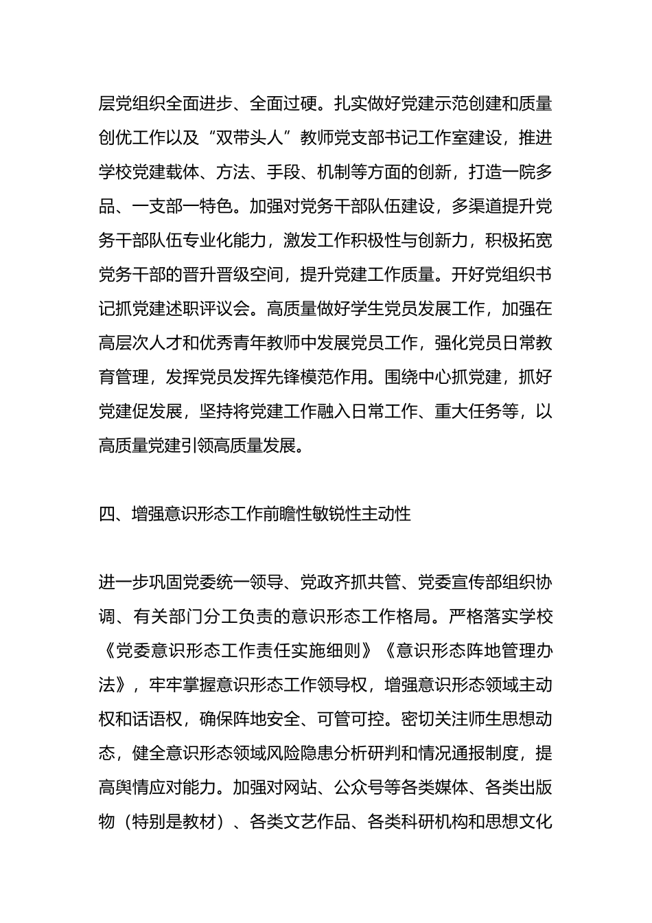 某高校2024年党建思政工作要点_第3页