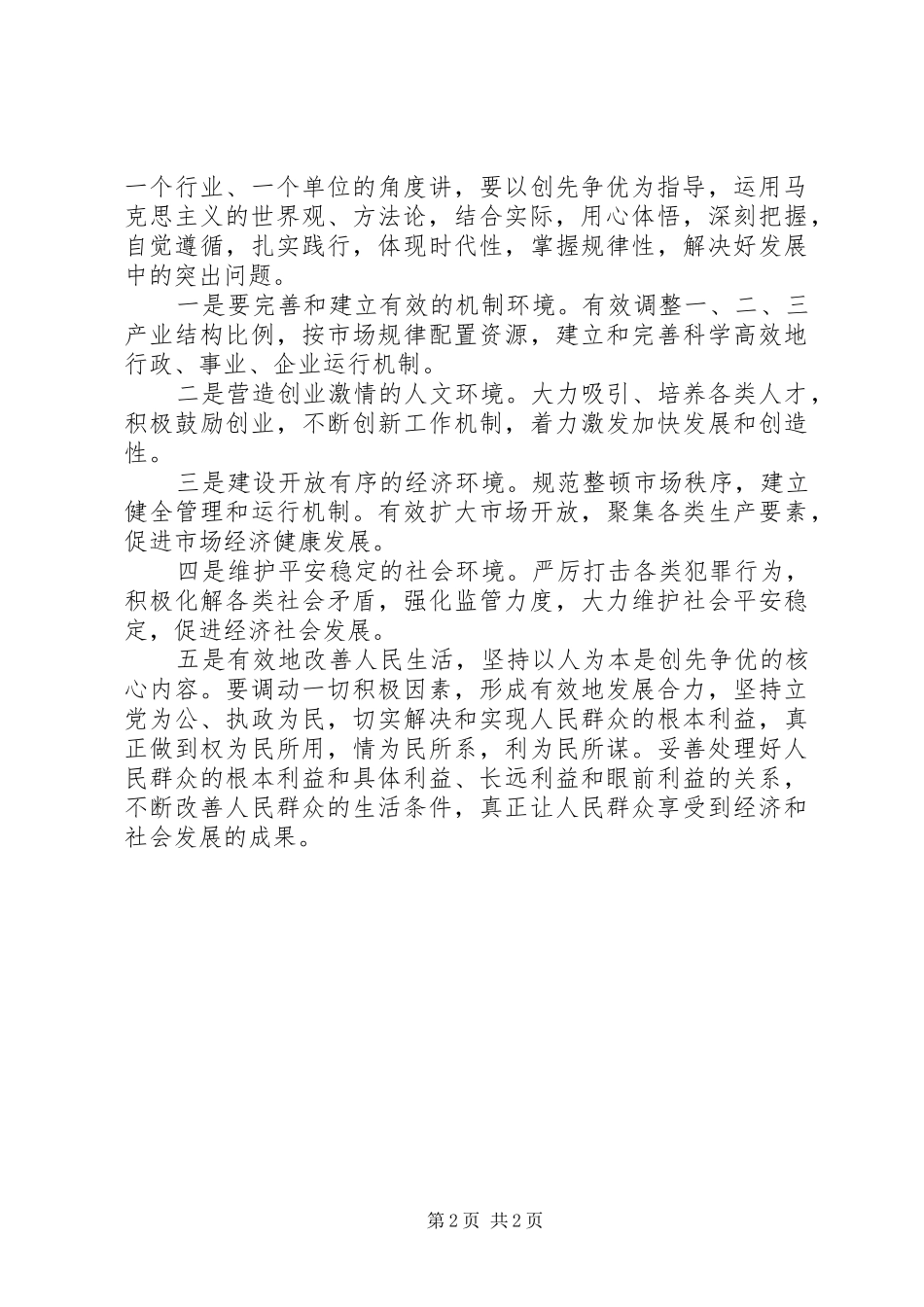 创先争优组织会议发言_第2页