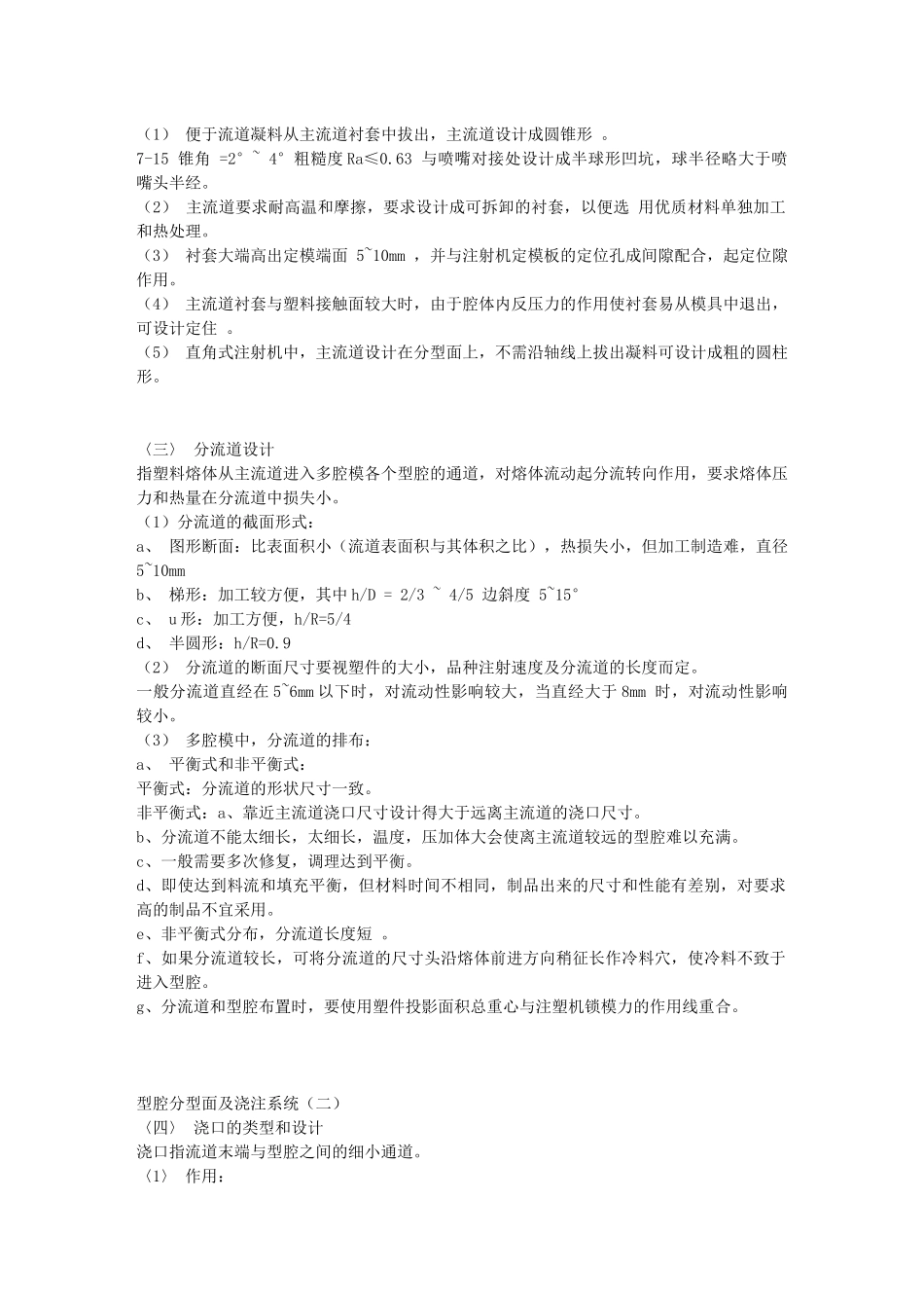 塑料型腔分型面与浇注系统_第2页