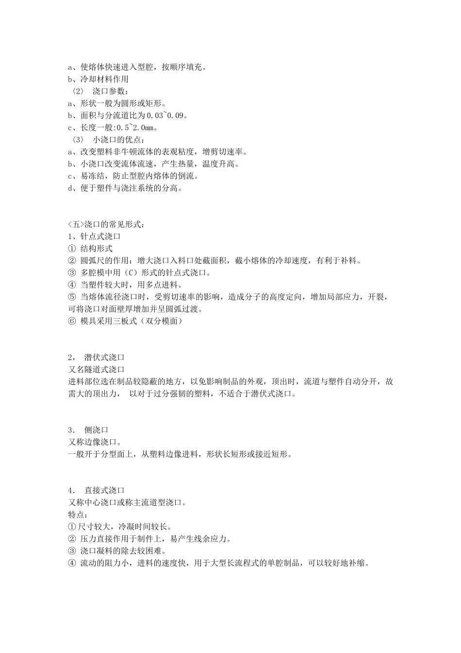 塑料型腔分型面与浇注系统_第3页