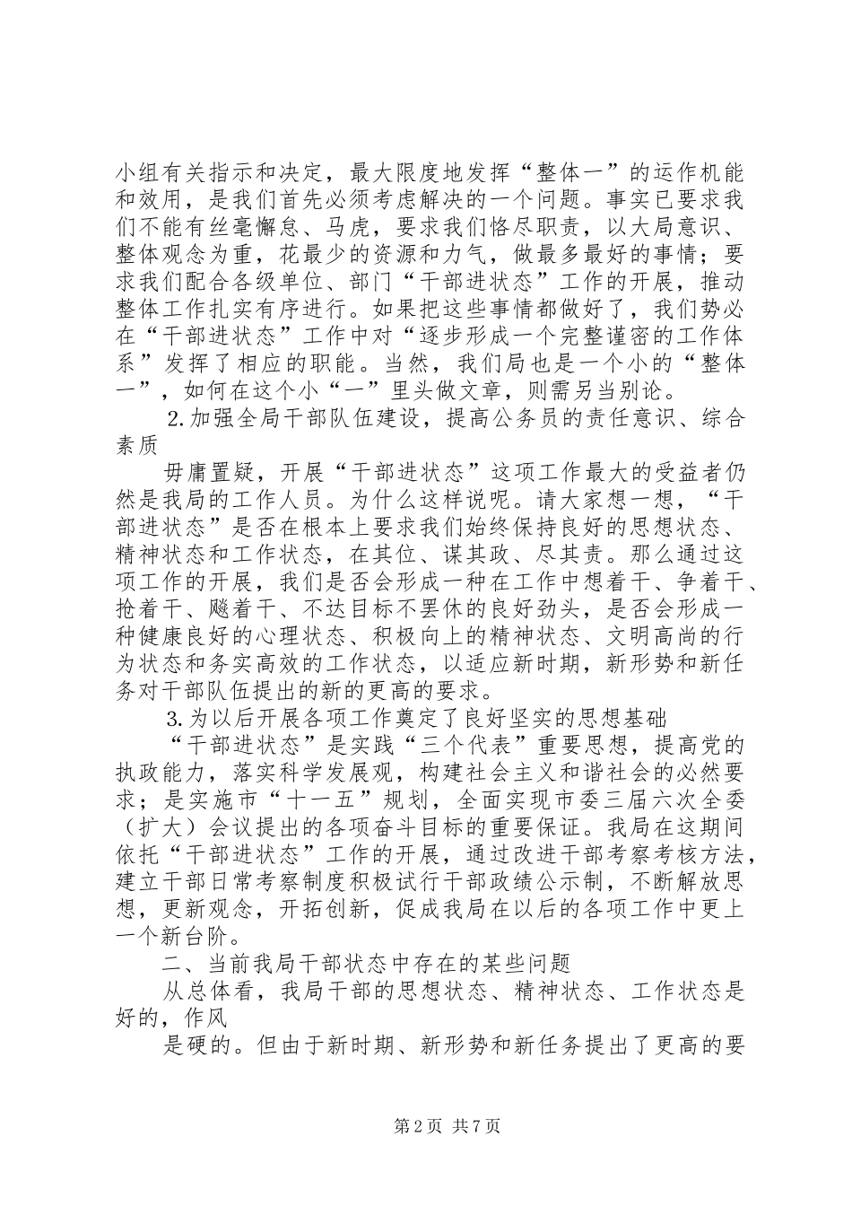 干部进状态动员会上的发言稿讲话_第2页