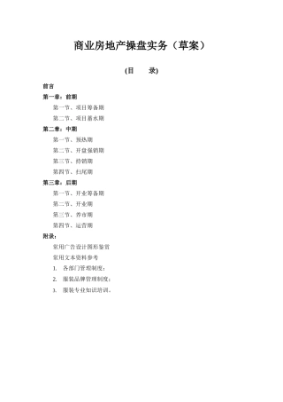 商业地产操盘实务