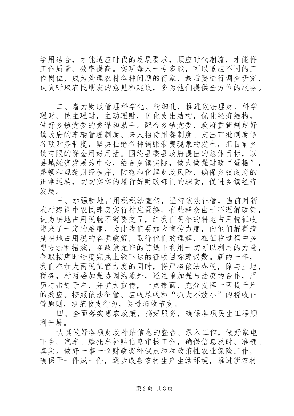 县财政春训会义讲话发言稿_第2页