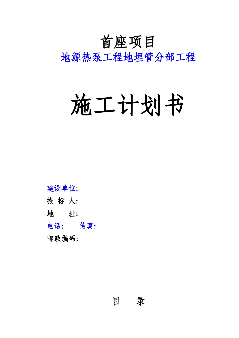 成都某工程地源热泵施工组织设计_第1页