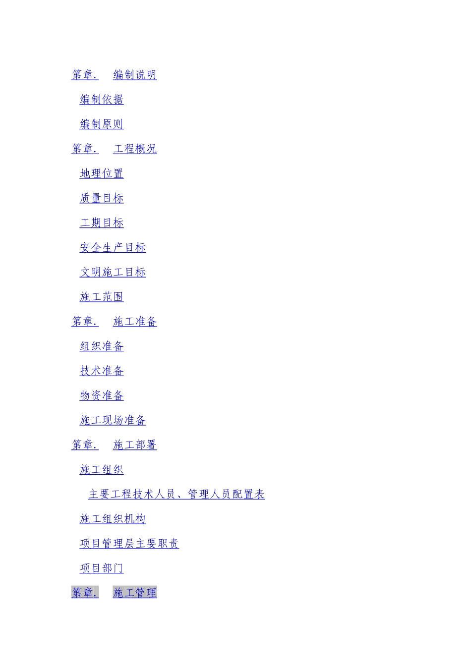 成都某工程地源热泵施工组织设计_第2页