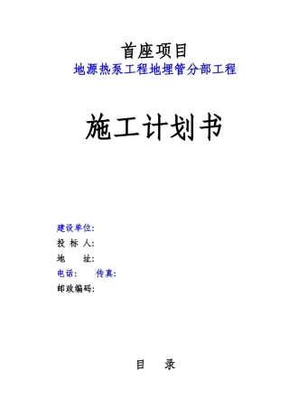 成都某工程地源热泵施工组织设计