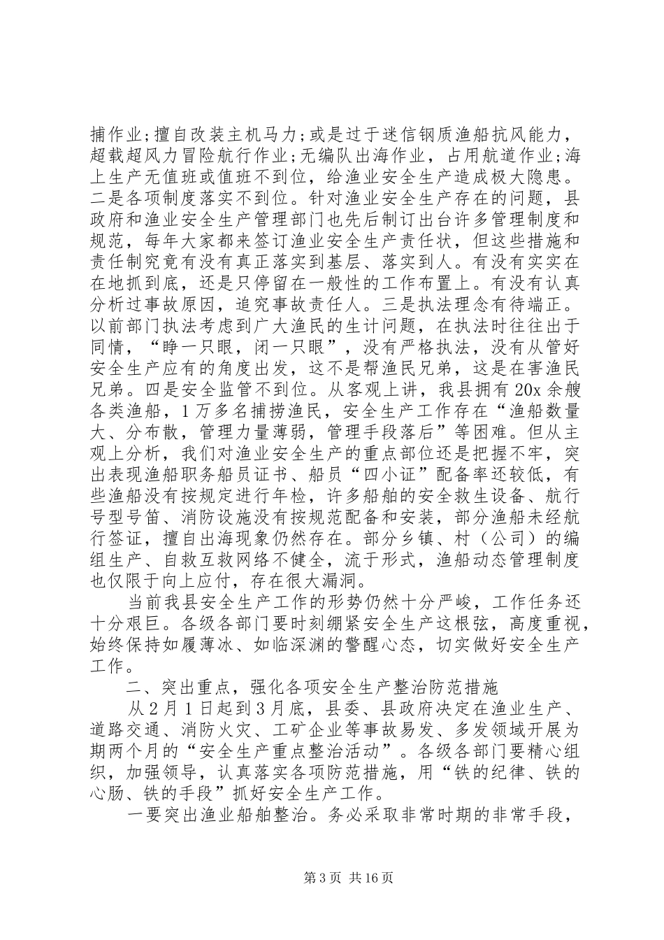 XX年安全月发言稿_第3页