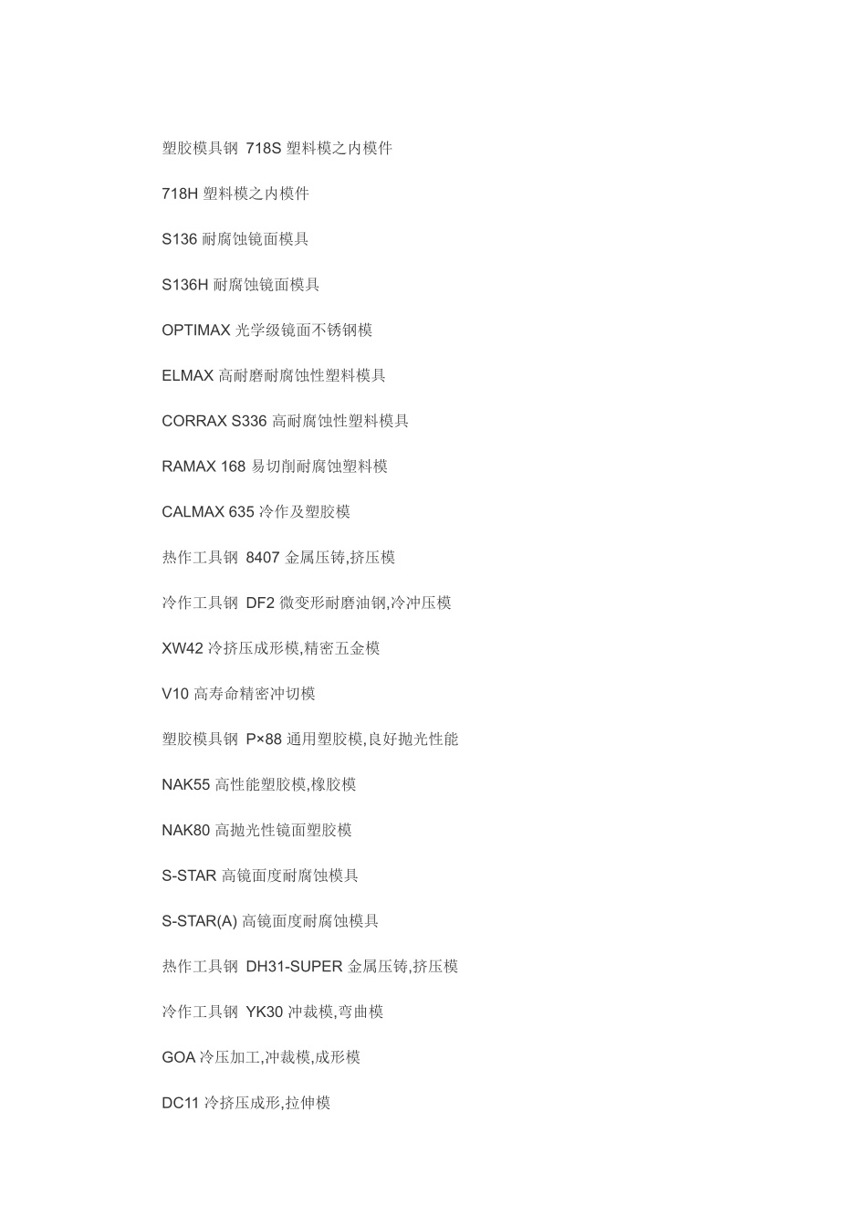 常用模具钢类别与特点_第3页