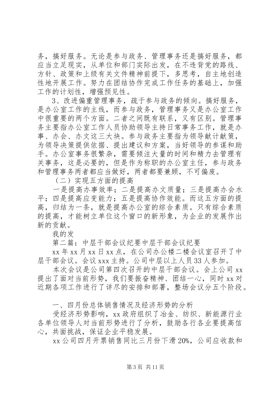 中层干部会议代表发言稿_第3页