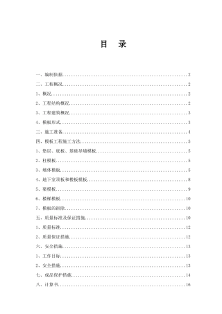 基础木塑模板施工方案(40页)