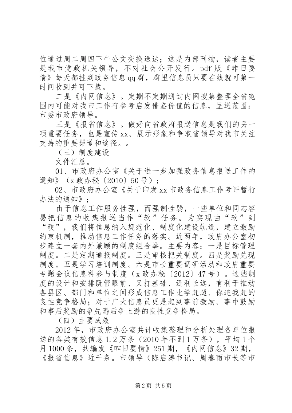 在政府系统办公室主任工作会议上的发言稿_第2页