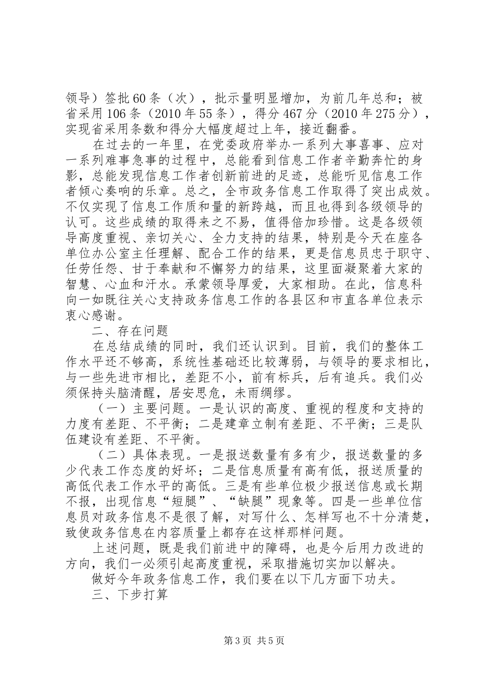 在政府系统办公室主任工作会议上的发言稿_第3页