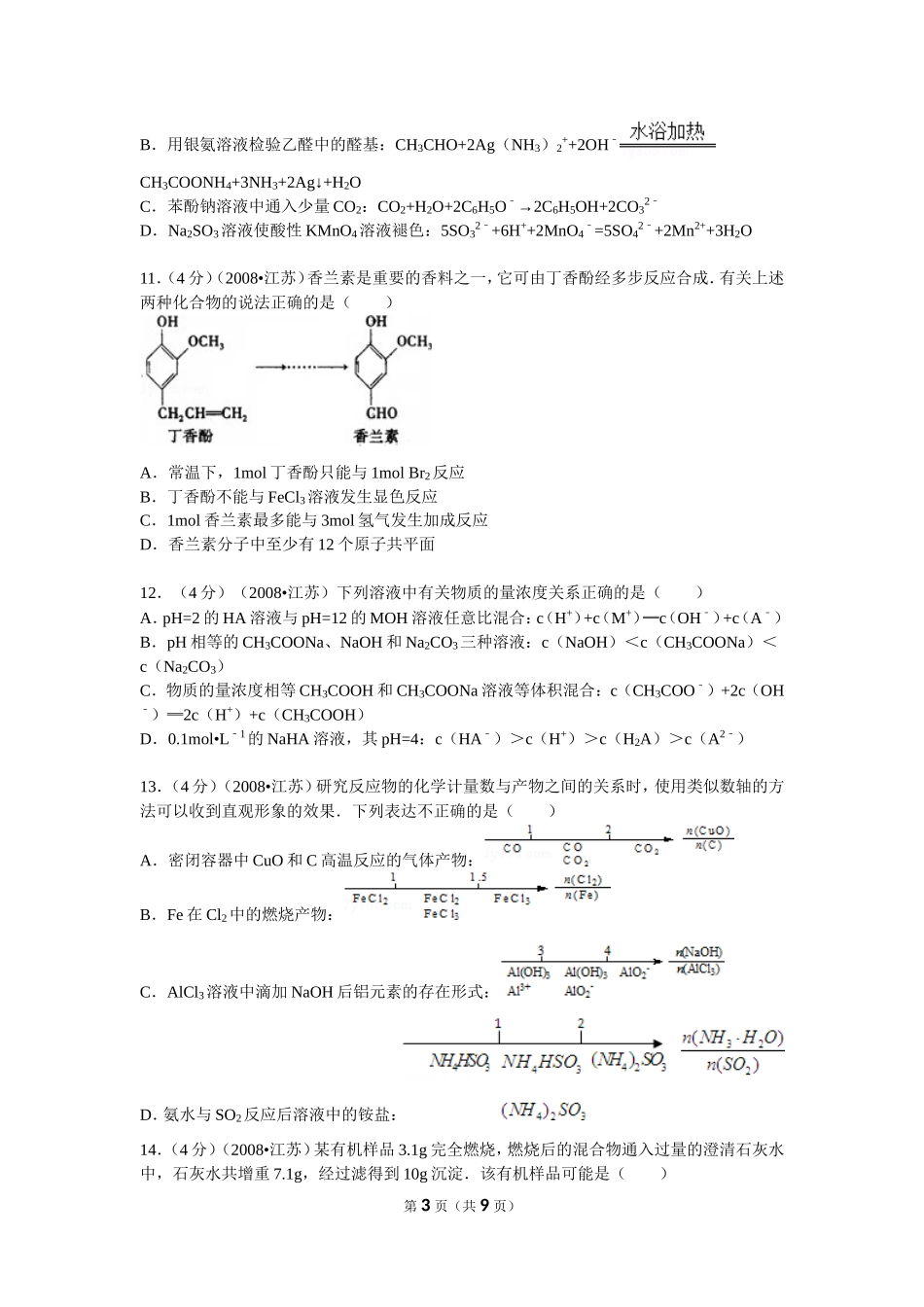 江苏省高考化学模拟试卷_第3页