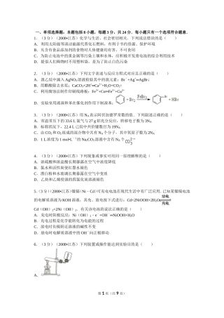 江苏省高考化学模拟试卷