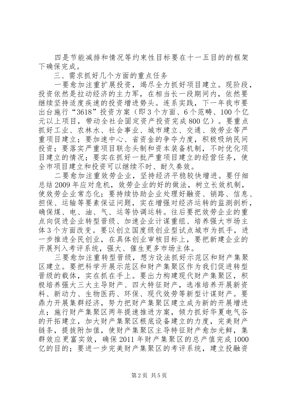 市长在财经谋划会发言稿_第2页