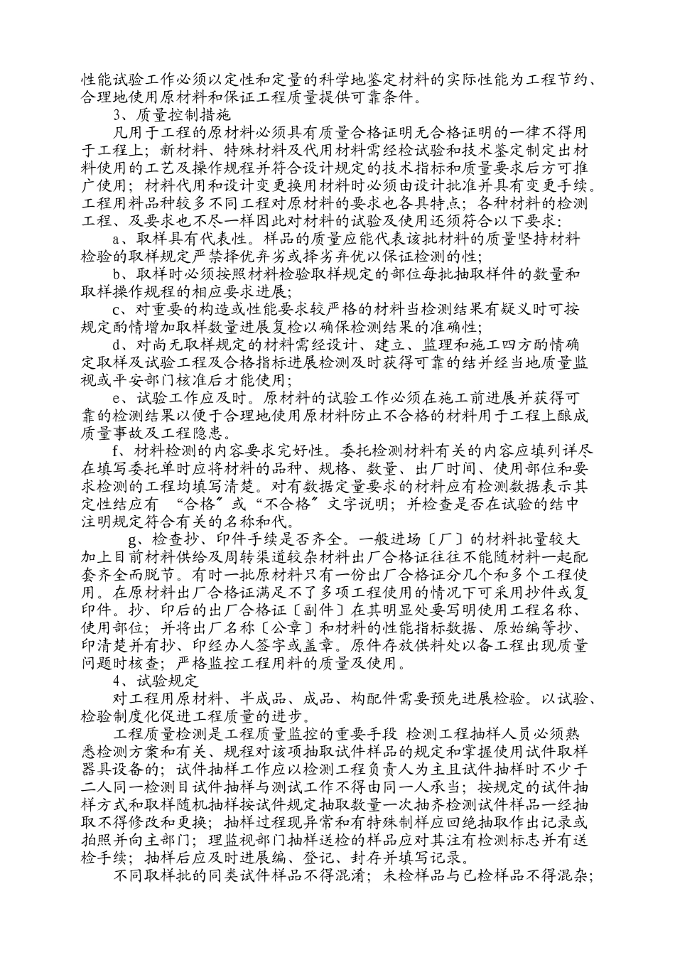 建筑装饰装修工程监理实施细则2_第2页