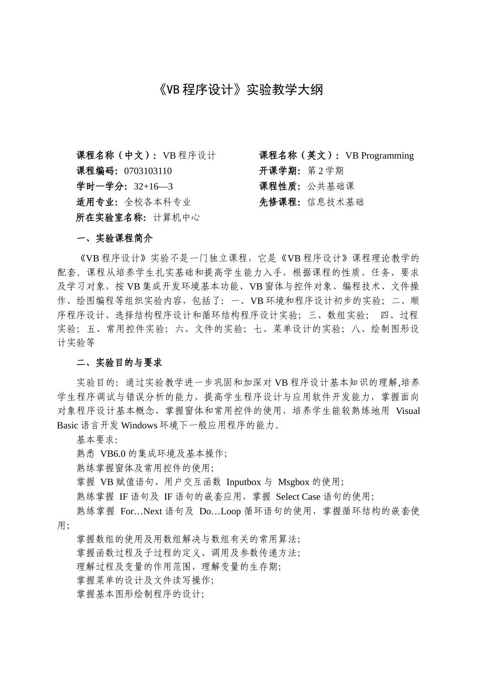 安全工程专业实践教学大纲汇编929修改_第3页