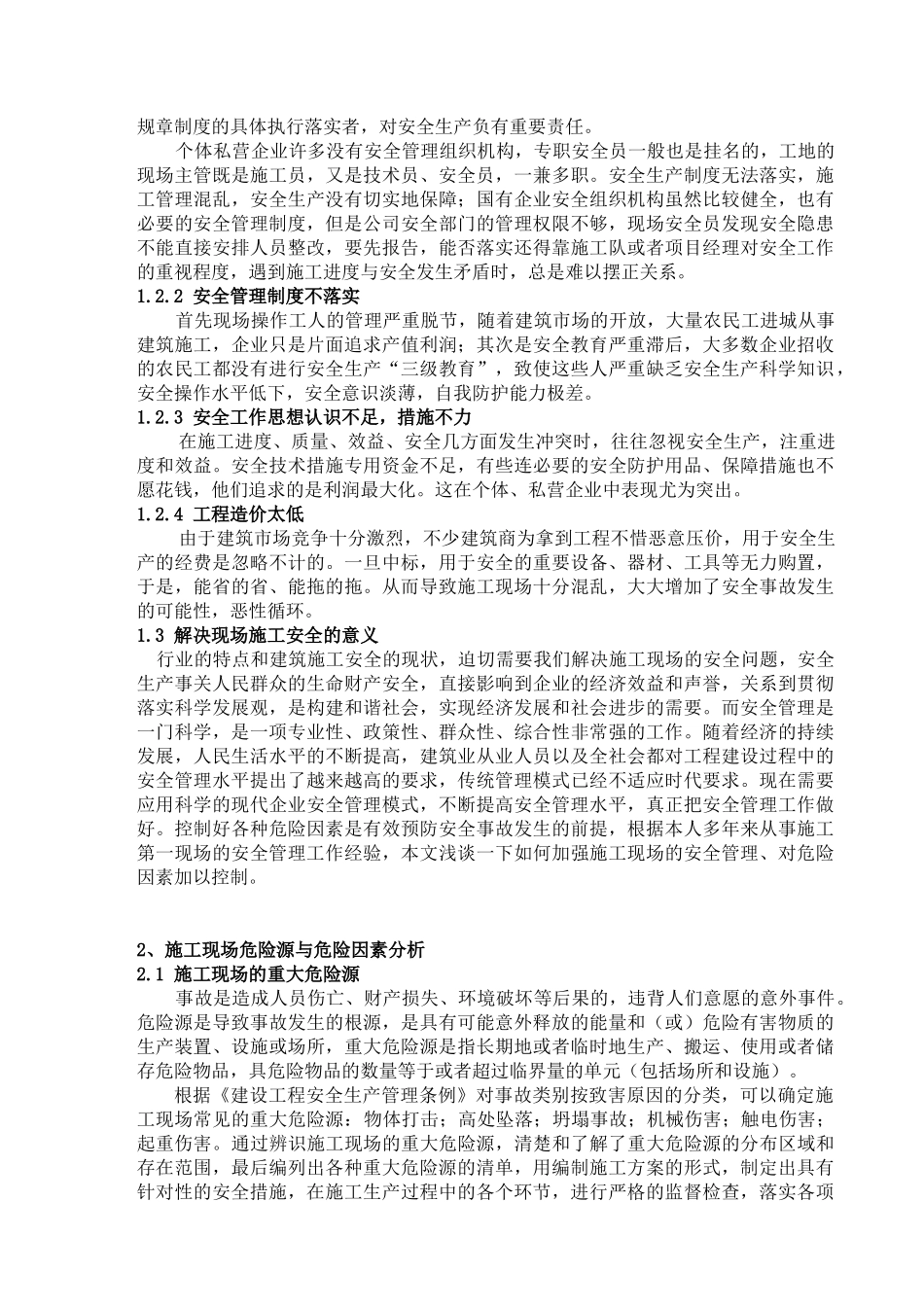 建筑工程施工过程中安全管理_第3页