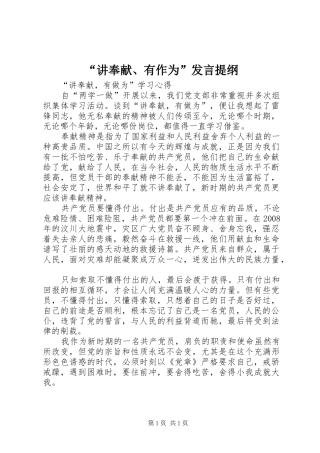“讲奉献、有作为”发言材料