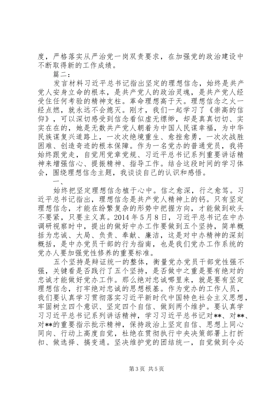 主题教育交流研讨发言材料提纲两篇_第3页