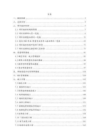 宾馆装修施工方案施工组织设计