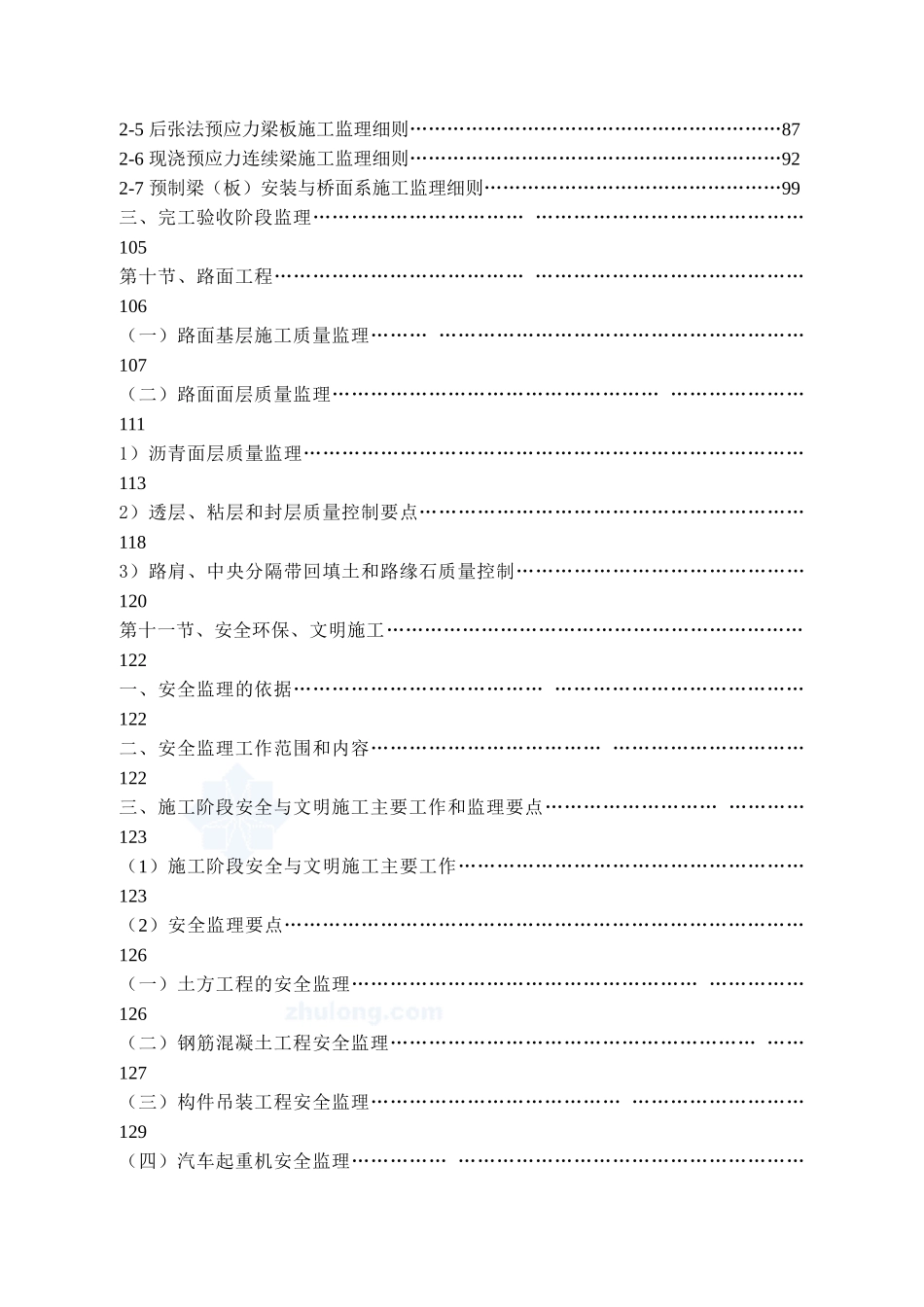 广东省某市政工程监理实施细则_secret_第2页