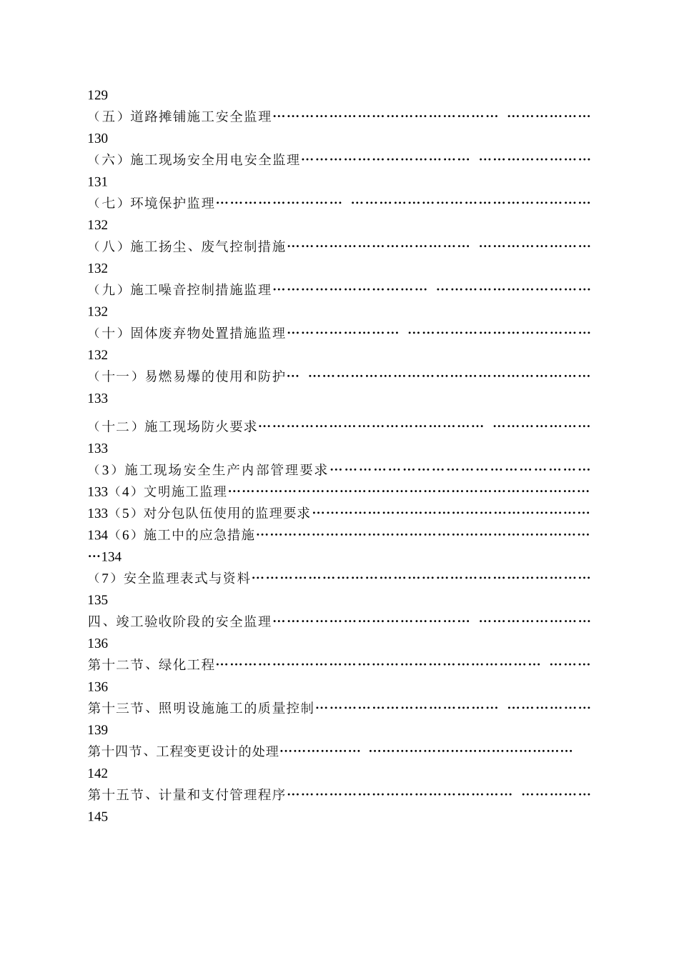 广东省某市政工程监理实施细则_secret_第3页
