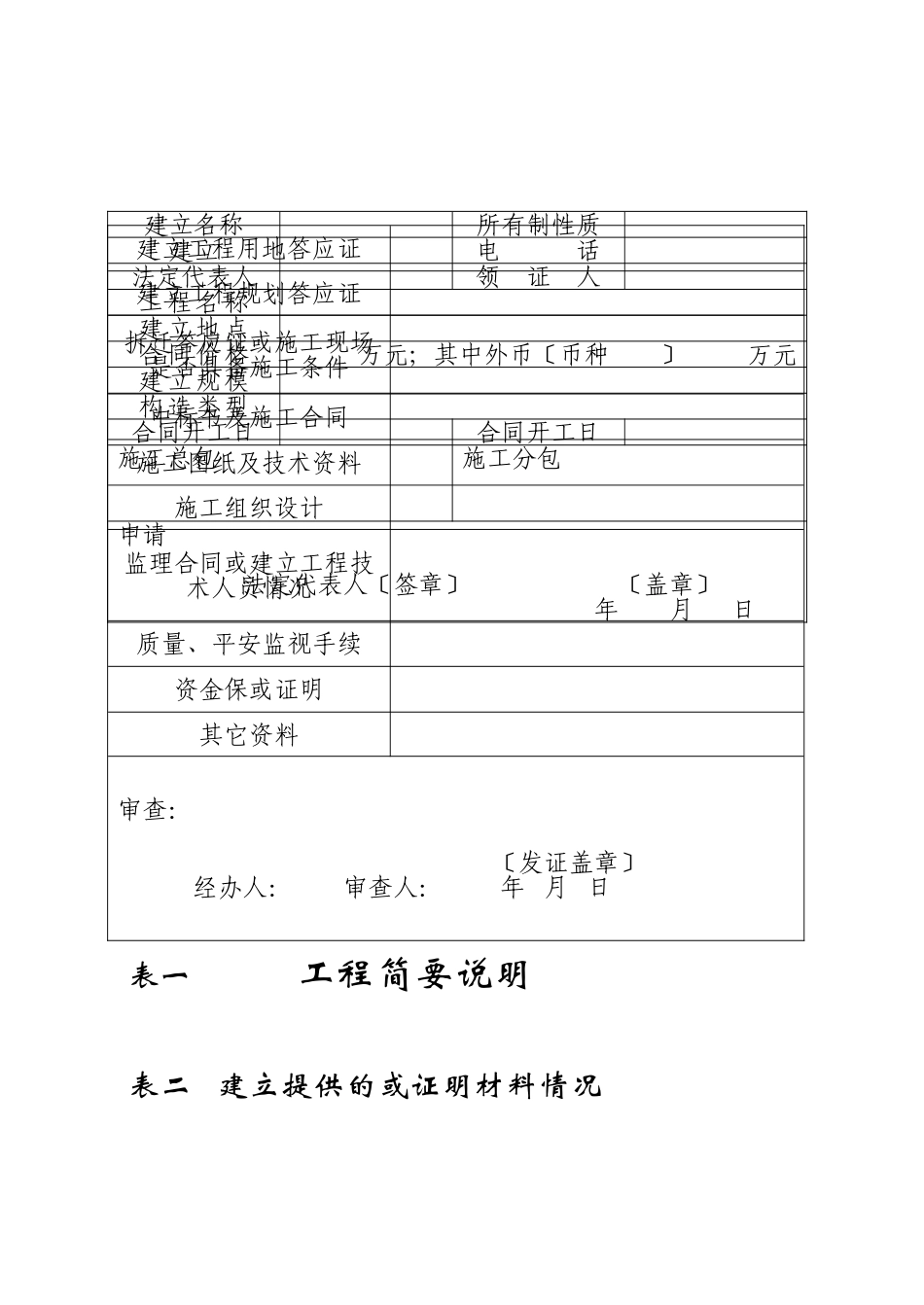 建筑工程施工许可申请表2_第2页
