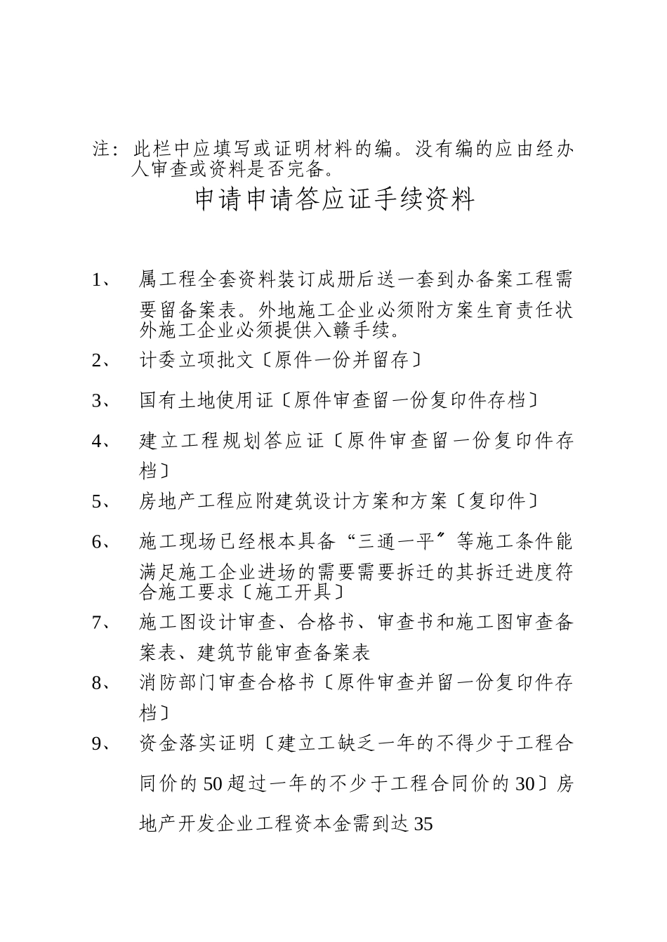建筑工程施工许可申请表2_第3页