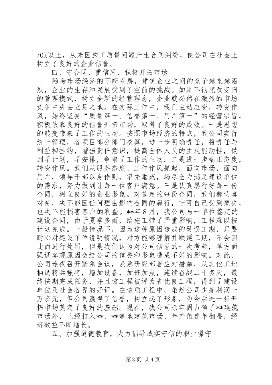 建筑公司经验交流会发言稿_第3页