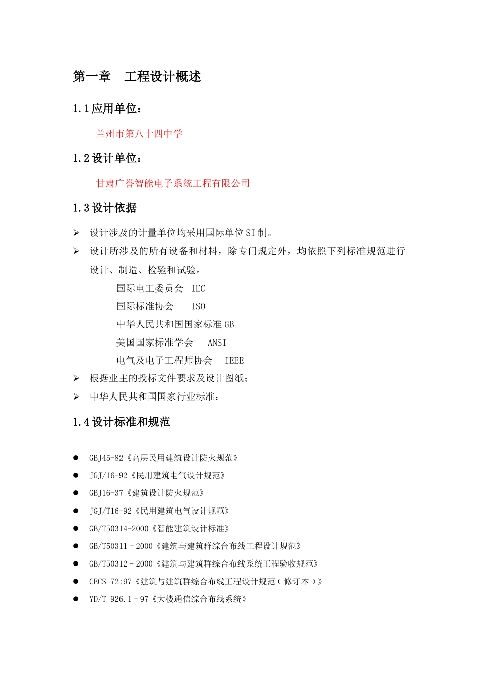 工程设计简要概述_第1页